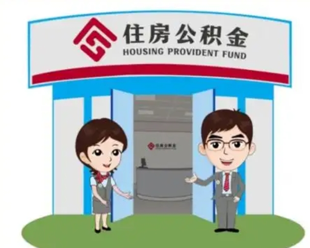 安岳离职了公积金怎么提（离职后公积金提取步骤）